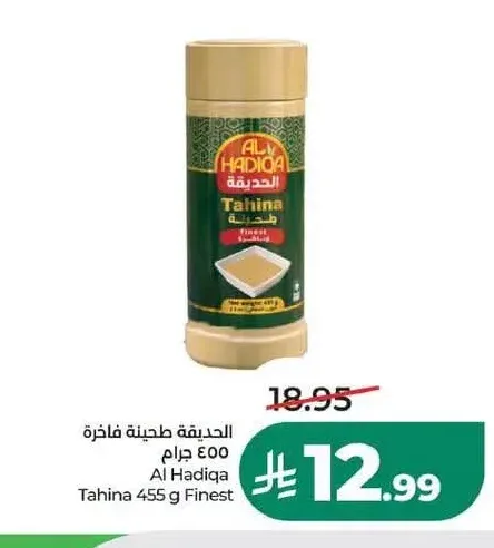 الحديقة طحينة فاخرة 400 جرام