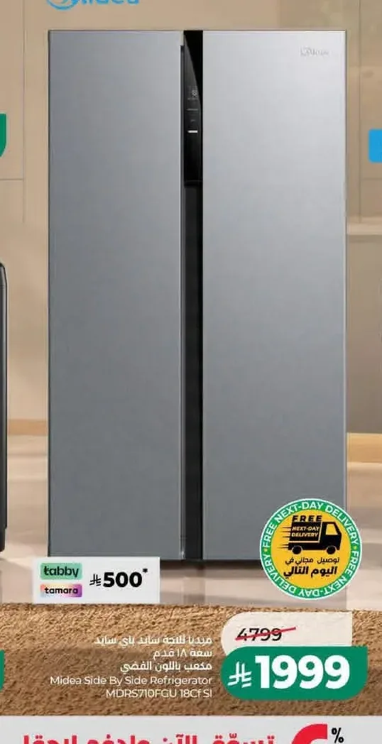 ثلاجة سايد باي سايد ميديا 18 قدم MDRS710FGU