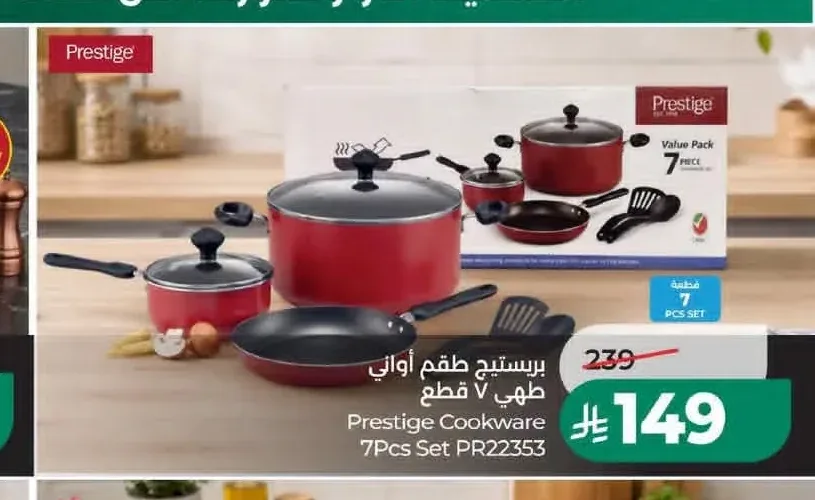 برستيج طقم أواني طهي 7 قطع