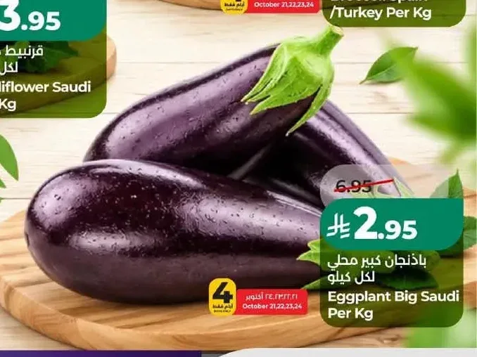 باذنجان كبير محلي لكل كيلو