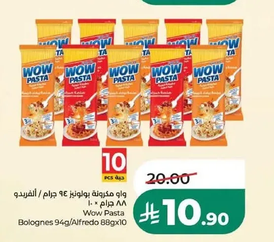 مكرونة بولونيز / ألفريدو واو 88 جم 10 قطع