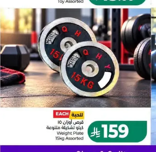 قرص أوزان 15 كيلو تشكيلة متنوعة Weight Plate 15kg Assorted