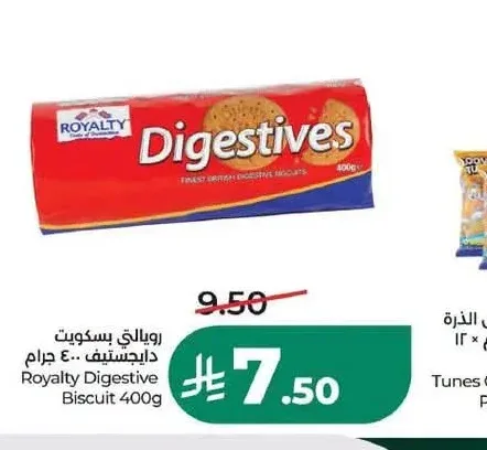 رويالتي بسكويت دايجستيف 400 جم