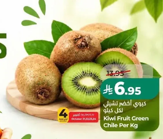 كيوي أخضر تشيلي لكل كيلو