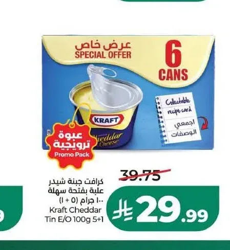 جبنة شيدر علبة بفتحة سهلة 6 × 100 جم