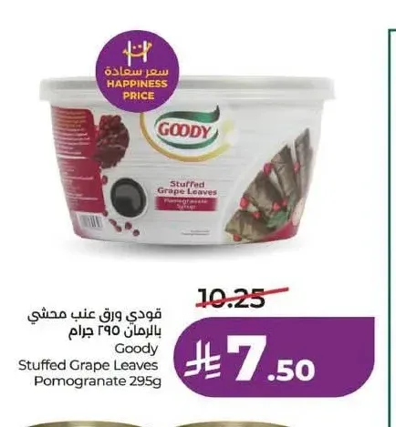 ورق عنب محشي بالرمان 295 جم
