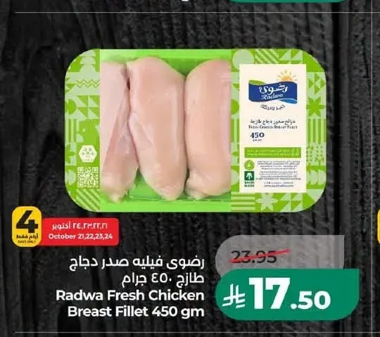 رضوى فيليه صدر دجاج طازج 450 جم
