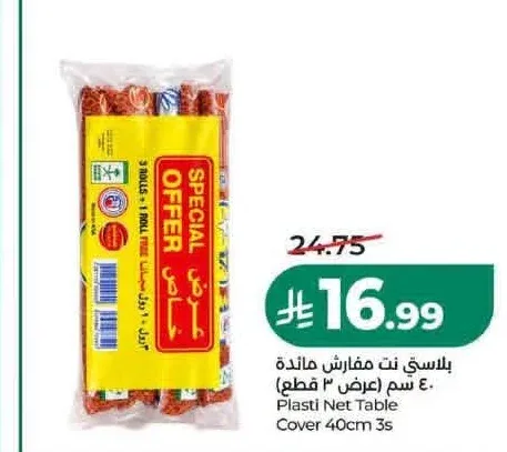 بلاستي نت مفارش مائدة 40 سم 3 قطع