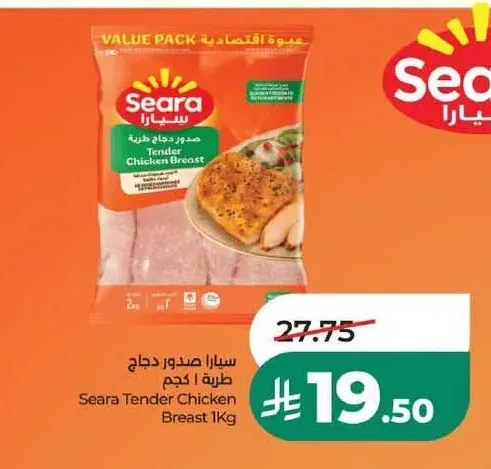سيارا صدور دجاج طرية 1 كجم