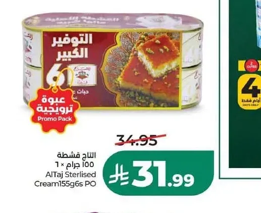 التاج قشطة 155 جم × 6