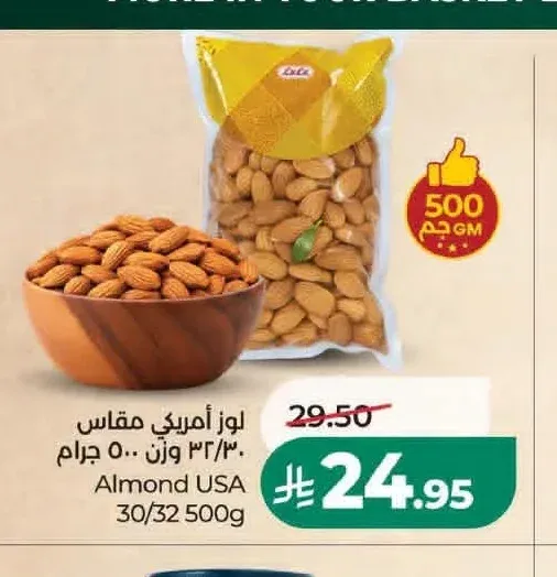 لوز أمريكي مقاس 30/32 وزن 500 جم