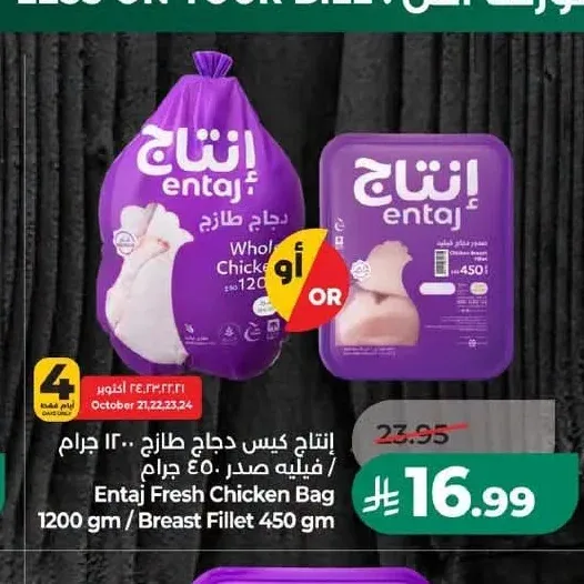 إنتاج كيس دجاج طازج 1200 جم / فيليه صدر 450 جم