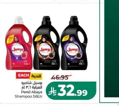 برسيل شامبو العباية 3.6 لتر