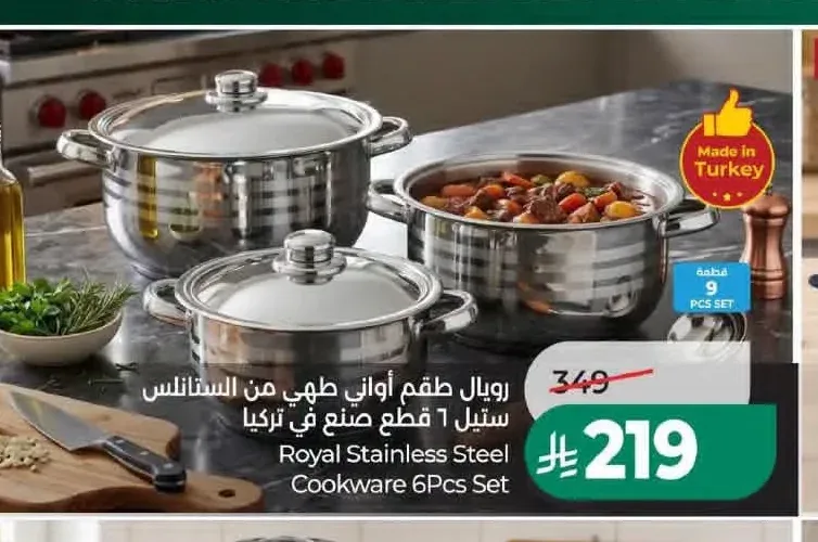 رويال طقم أواني طهي من الستانلس ستيل 6 قطع صنع في تركيا