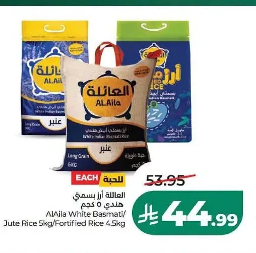 العائلة أرز بسمتي هندي 5 كجم