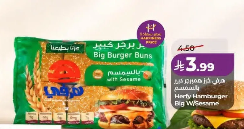 هرفي خبز همبرجر كبير بالسمسم
