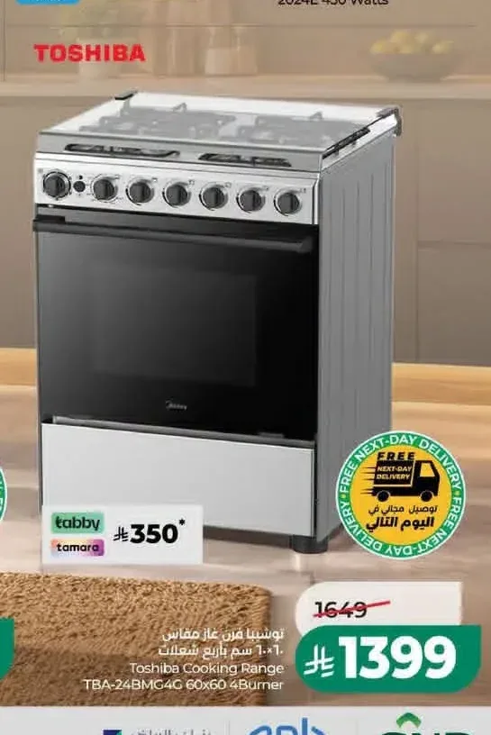 فرن غاز توشيبا 60×60 سم 4 شعلات TBA-24BMG4G