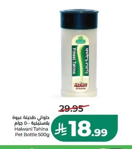 حلواني طحينة عبوة بلاستيكية 500 جرام