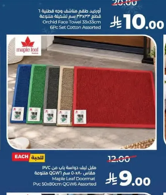 دواسة باب من PVC مابل ليف 50×80 سم