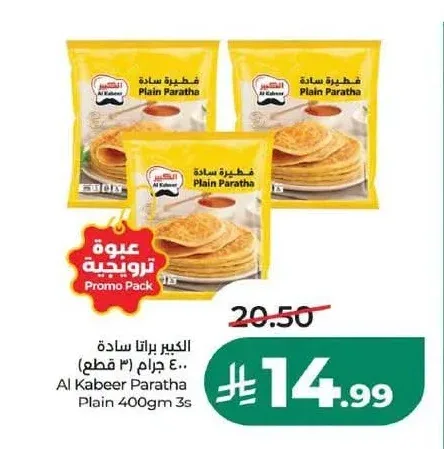 باراثا سادة الكبير 400 جم 3 حبات