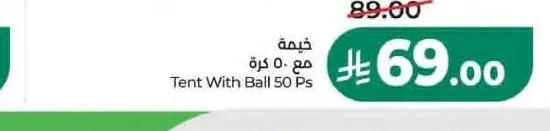 خيمة مع 50 كرة