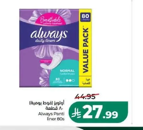 أولويز فوط يومية 80 قطعة