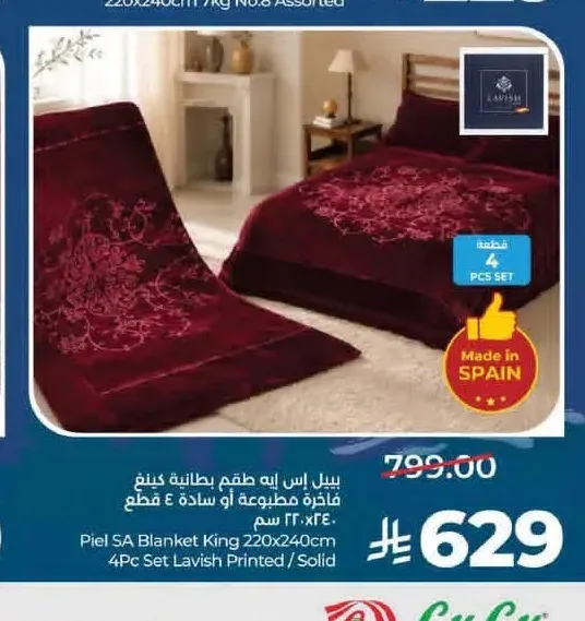 طقم بطانية بيل إس إيه كينج 4 قطع 220×240 سم