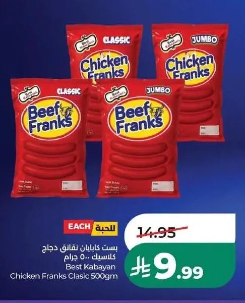 بست كابايان نقانق دجاج كلاسيك 500 جرام