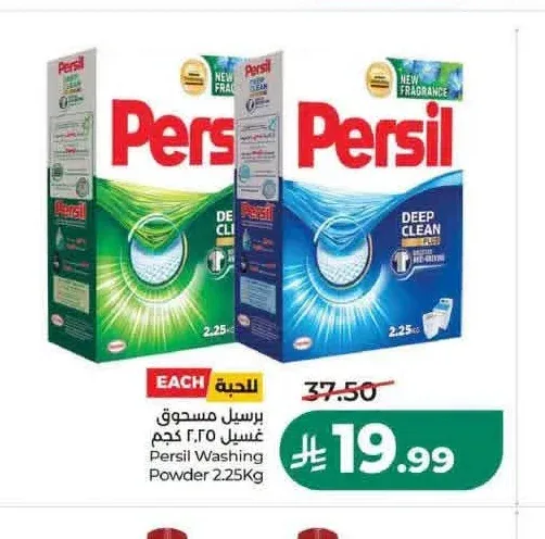 برسيل مسحوق غسيل 2.25 كجم