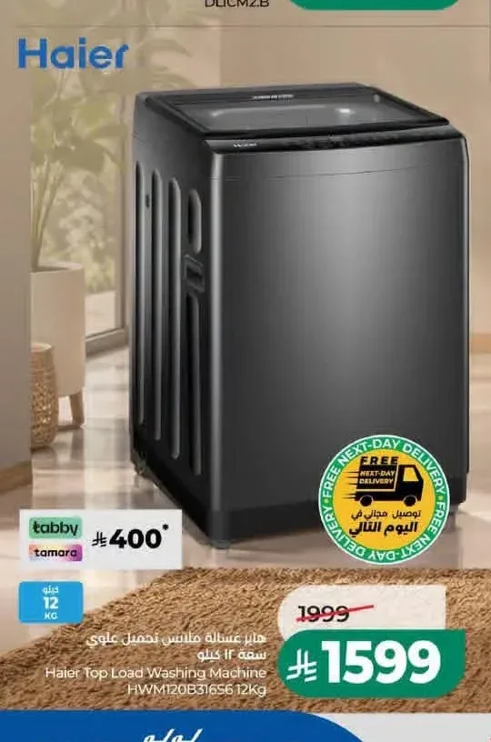 غسالة ملابس علوية هاير 12 كجم HWM120B31656