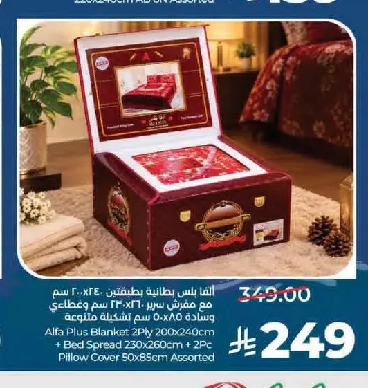 بطانية ألفا بلس 200×240 سم مع مفرش سرير ووسادة