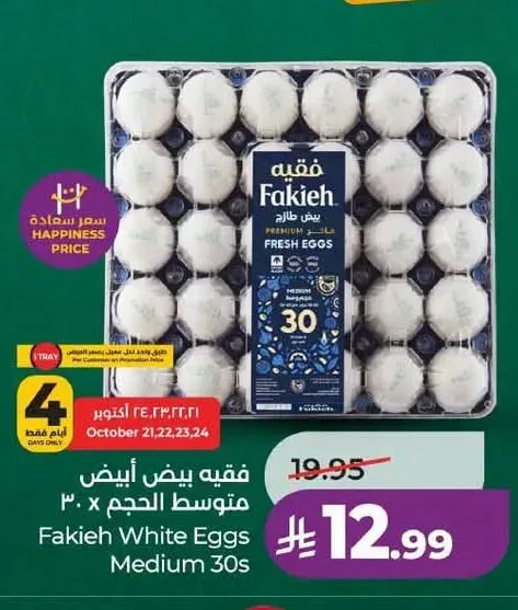 فقيه بيض أبيض متوسط الحجم 30 حبة