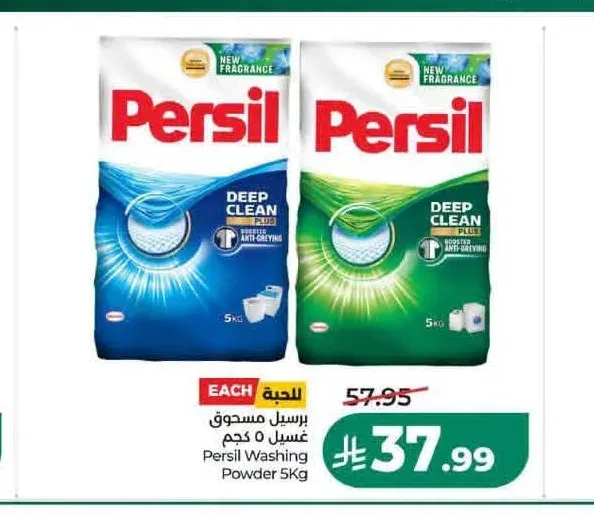 برسيل مسحوق غسيل 5 كجم