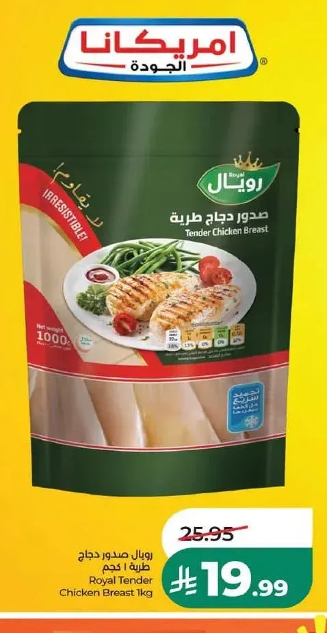 رويال صدور دجاج طرية 1 كجم