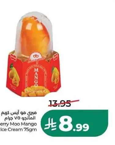 ميري مو آيس كريم بنكهة المانجو 75 جم
