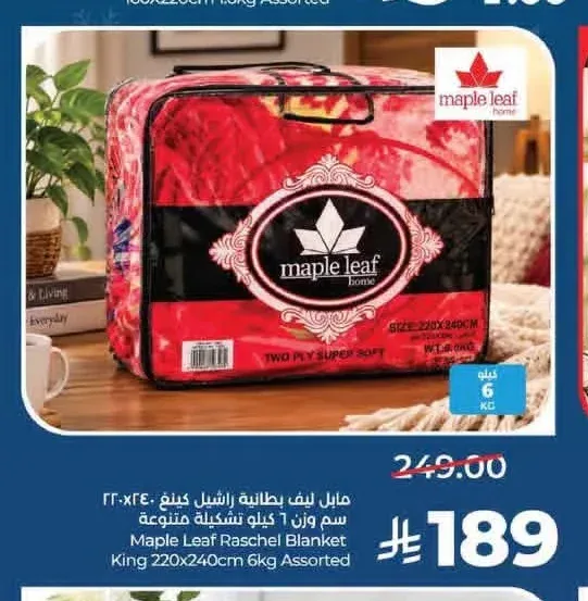 بطانية مابل ليف راشيل كينج 220×240 سم 6 كجم
