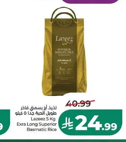 لذيذ أرز بسمتي فاخر 5 كجم