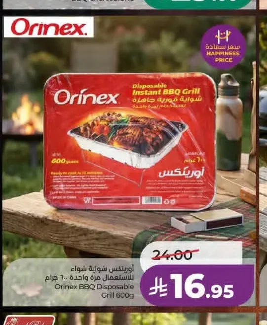 شواية للاستعمال مرة واحدة أورينكس 600 جم