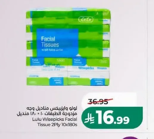 لولو وايزيبكس مناديل وجه مزدوجة الطبقات 10 × 180 منديل