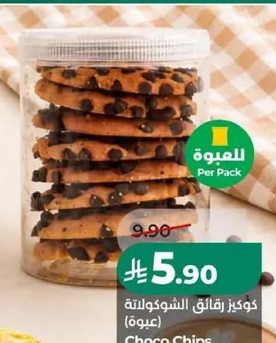 كوكيز رقائق الشوكولاتة (عبوة)