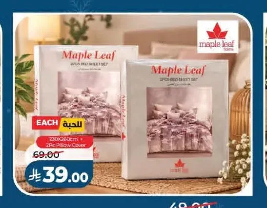 طقم غطاء سرير مابل ليف 260×230 سم