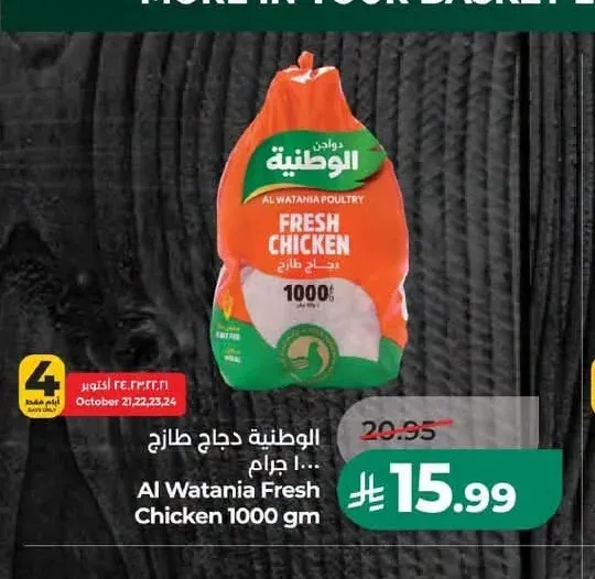 الوطنية دجاج طاجن 1000 جم