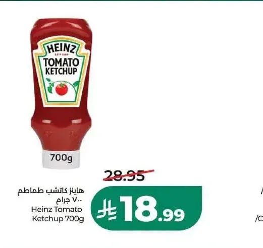 كاتشب طماطم 700 جم