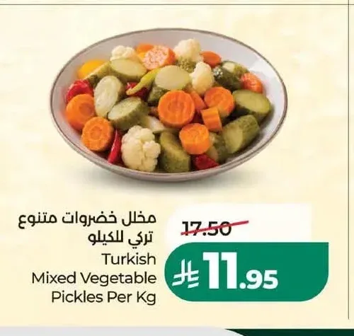 مخلل خضروات متنوع تركي للكيلو