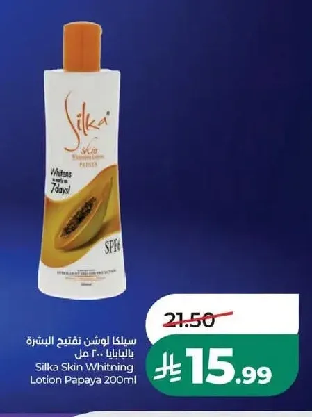 سيلكا لوشن تفتيح البشرة بالبابايا 200 مل