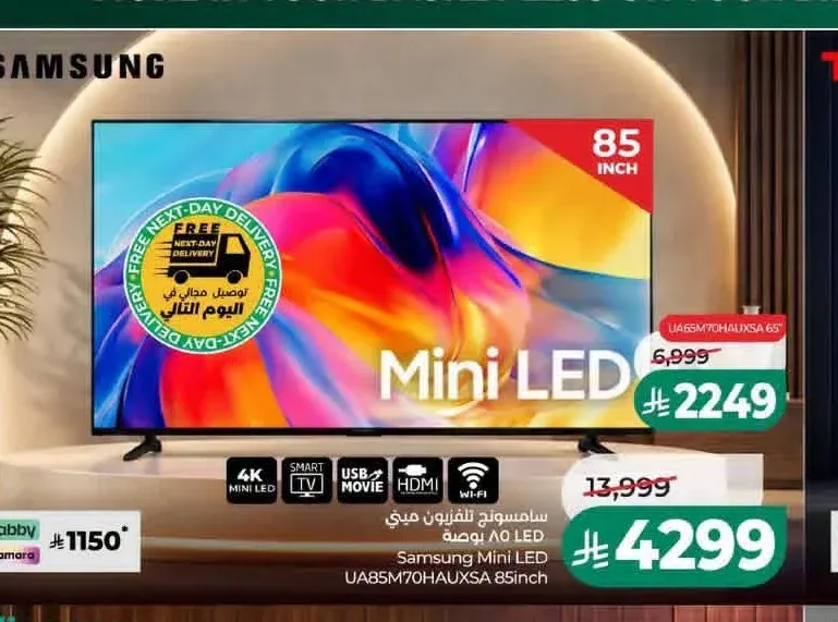 تلفزيون سامسونج ميني ليد 85 بوصة UA85M70HAUXSA