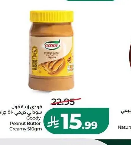 زبدة فول سوداني كريمي 510 جم