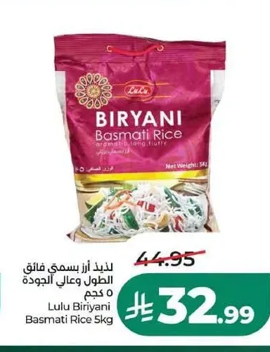 لولو أرز بسمتي 5 كجم