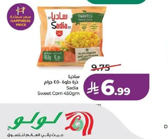 ساديا ذرة حلوة 450 جم