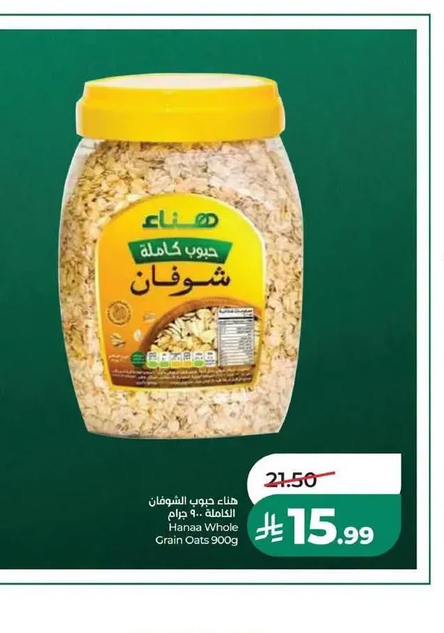 هناء حبوب الشوفان الكاملة 900 جم
